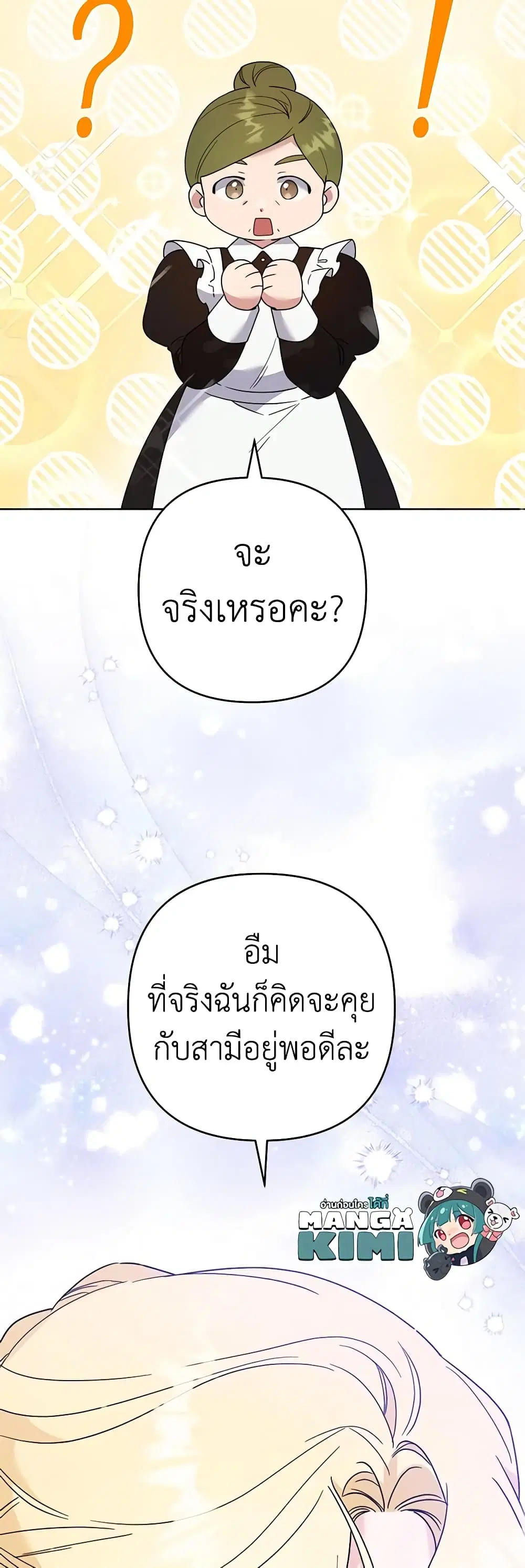 What It Means to Be You ตอนที่ 82 หน้า 28