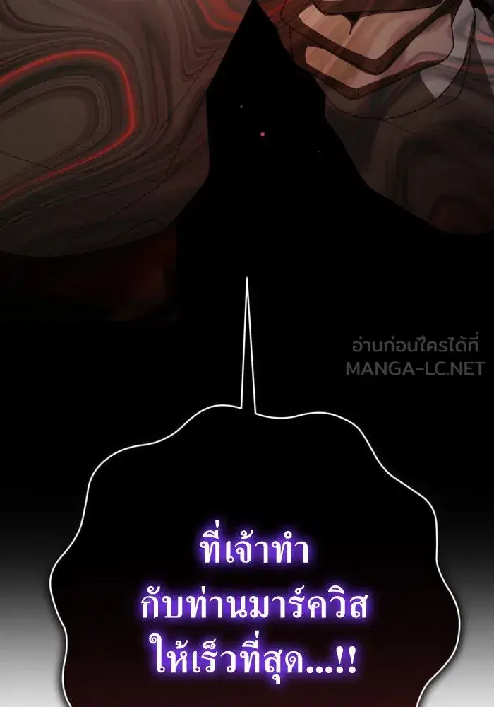 Your Throne ตอนที่ 138 หน้า 105