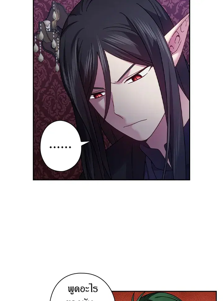 Satan’s Bride ตอนที่ 141 หน้า 37