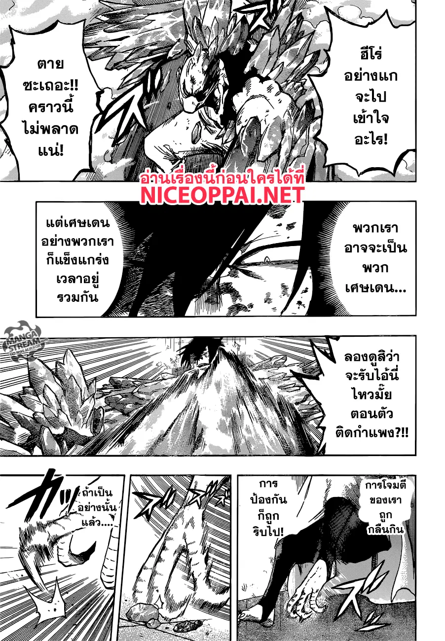 Boku no Hero Academia (My Hero Academia) ตอนที่ 141 หน้า 12