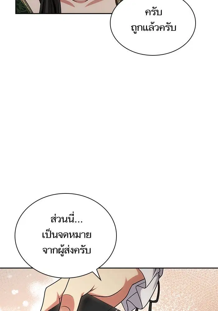 Sister I Am the Queen in This Life ตอนที่ 31 หน้า 19