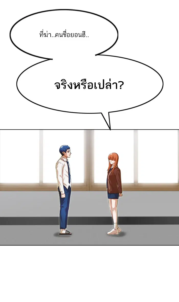 Random Chat ตอนที่ 143 หน้า 93