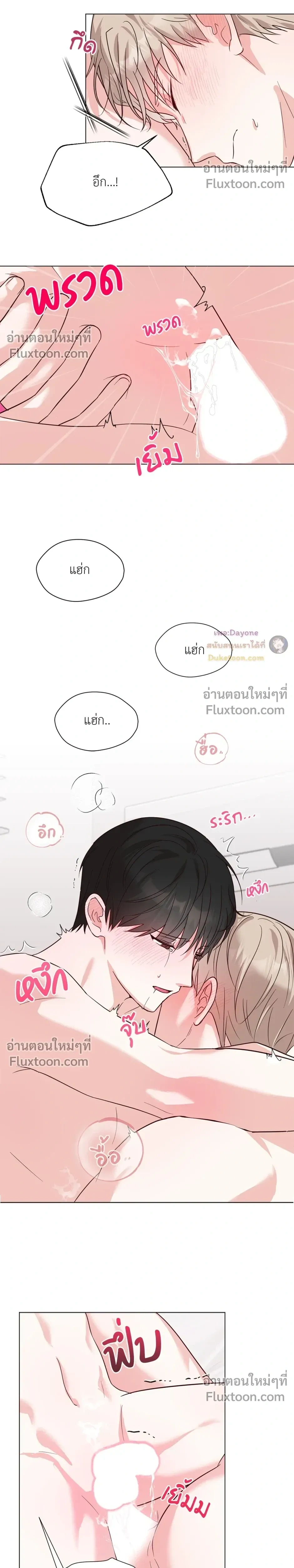 HAVE A GOODNIGHT – ราตรีสวัสดิ์นะคุณคนในฝัน ตอนที่ 3 หน้า 11