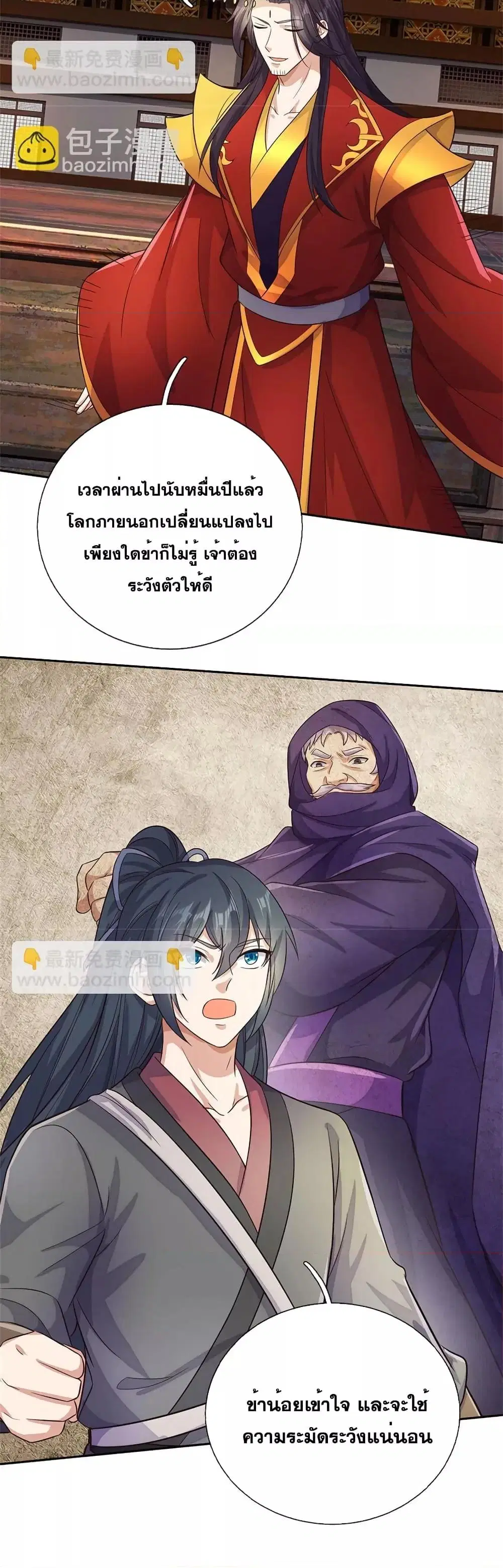 I Can Become A Sword God ตอนที่ 164 หน้า 8