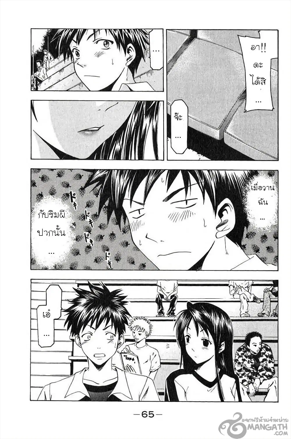 Suzuka ตอนที่ 34 หน้า 15