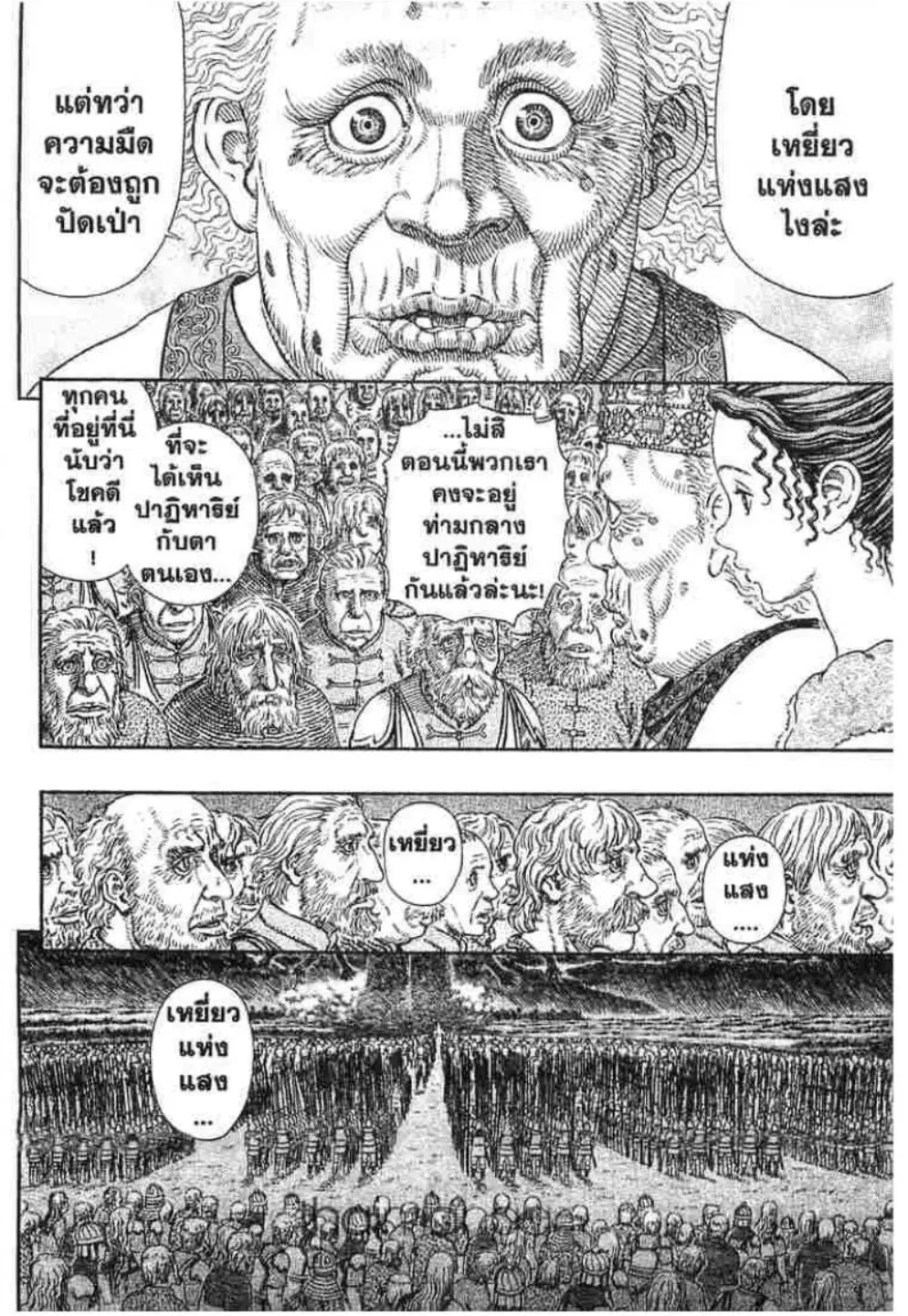Berserk ตอนที่ 303 หน้า 22
