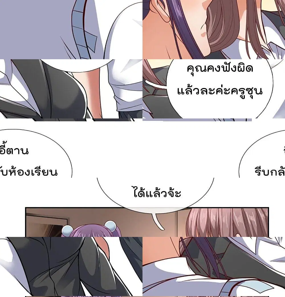The Legend God of War in The City ตอนที่ 56 หน้า 12