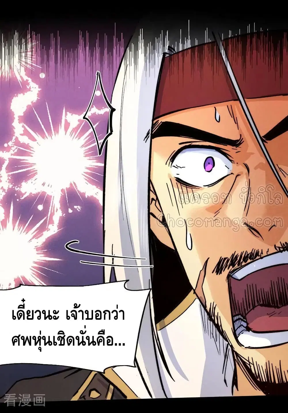 The Strongest Emperor ตอนที่ 83 หน้า 19