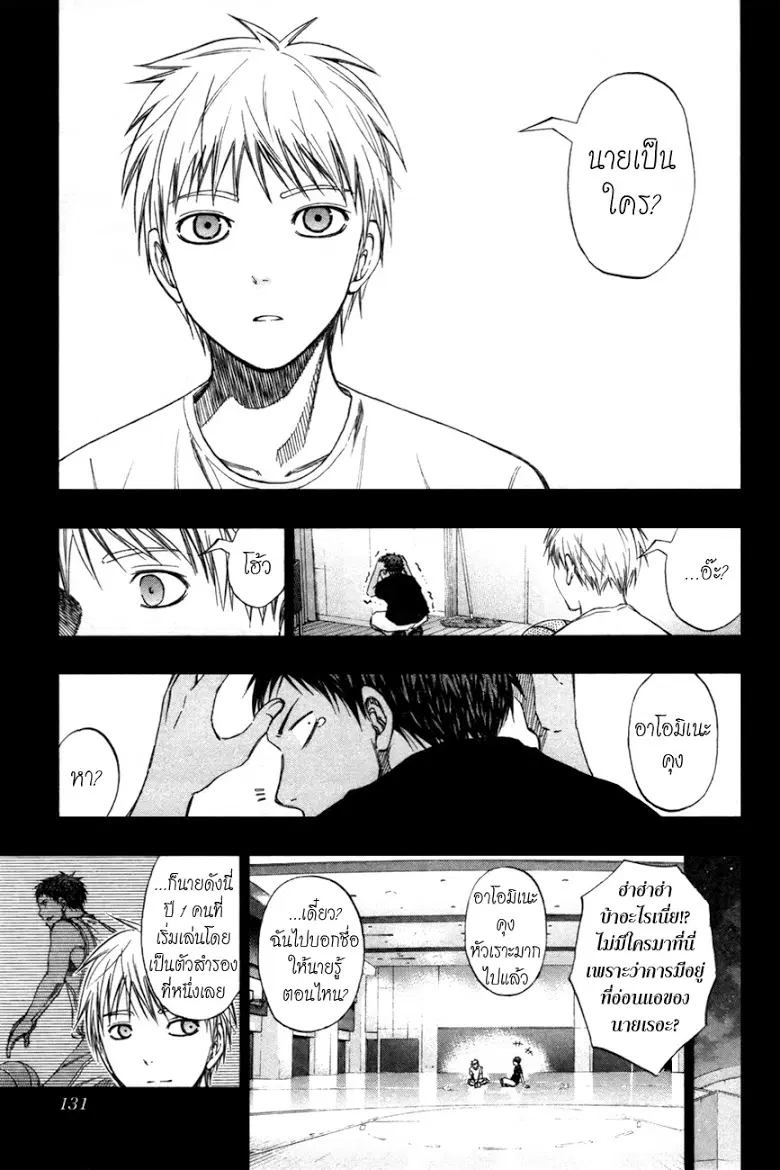Kuroko no Basuke ตอนที่ 124 หน้า 7