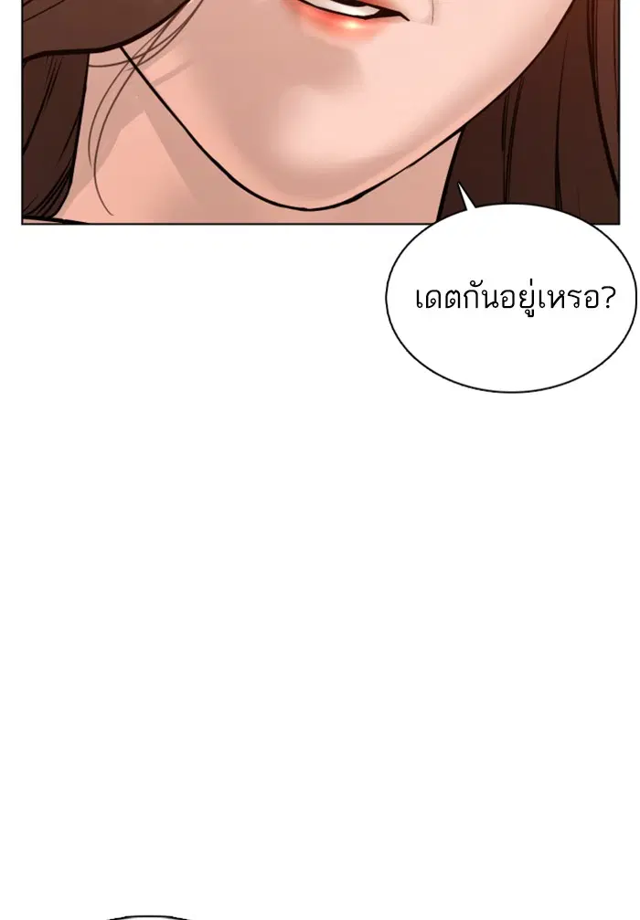 How to Fight ตอนที่ 86 หน้า 64