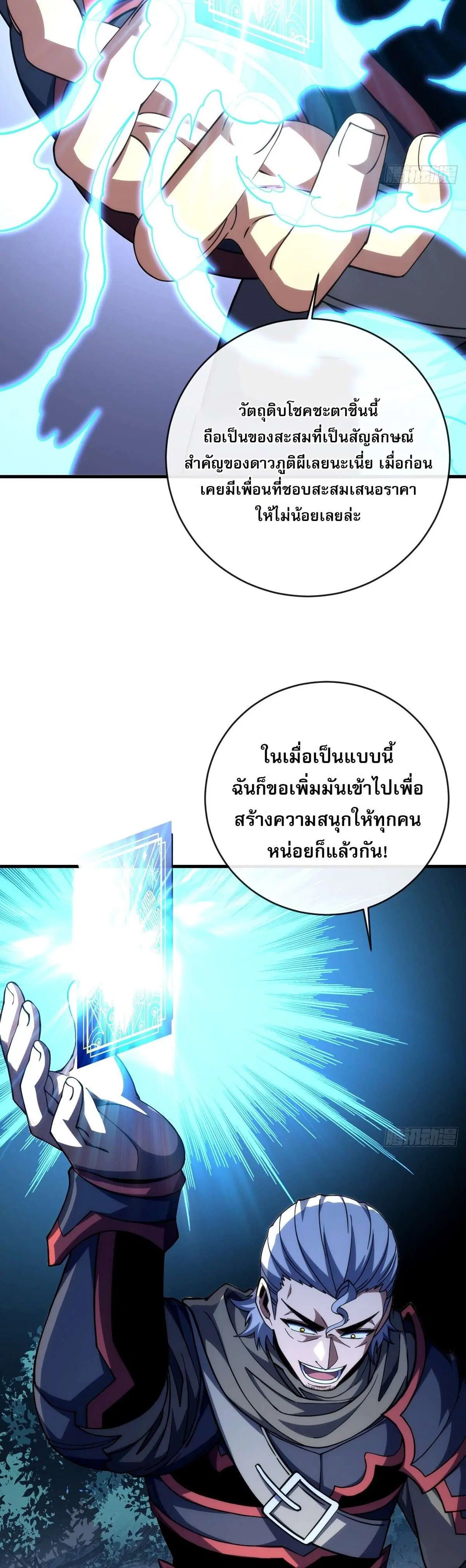 The Lord of Wheel of Destiny ตอนที่ 260 หน้า 2