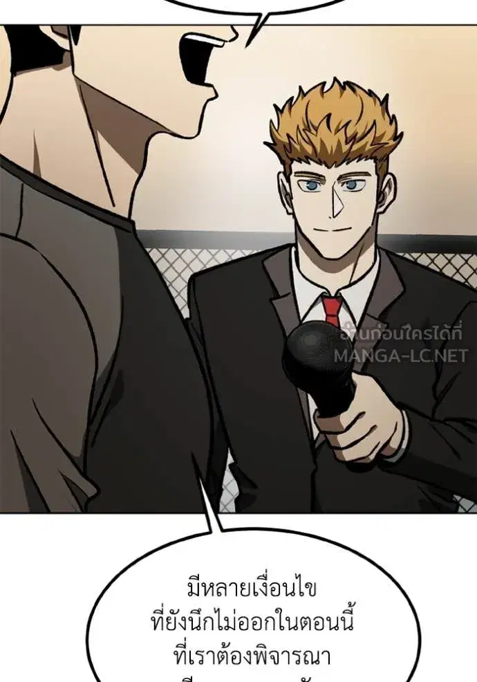 King of the Octagon ตอนที่ 171 หน้า 67