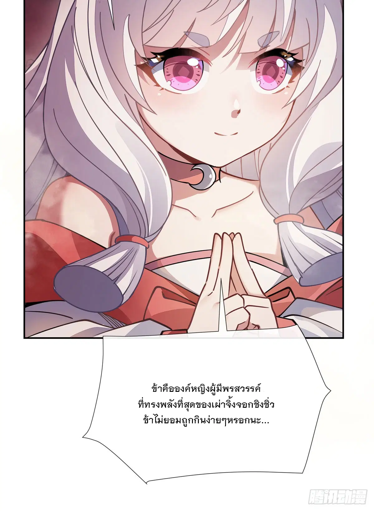 My Female Disciples are all Future Masters of the Heavens ตอนที่ 166 หน้า 67