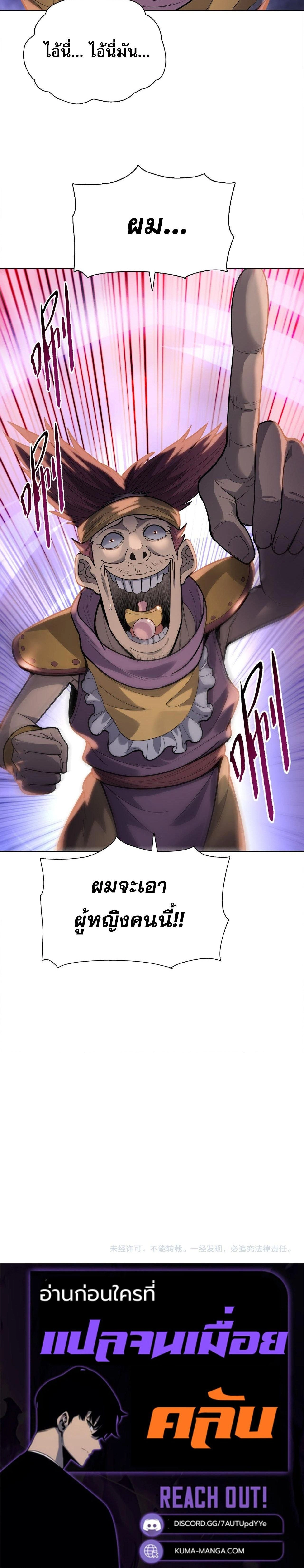 The Doomsday Cruel Man: The Ending of Hoarding Trillions of Supplies at the Beginning – ผู้โหดเหี้ยมวันโลกาวินาศ : กักตุนเสบียงนับล้านล้าน ตอนที่ 115 หน้า 20