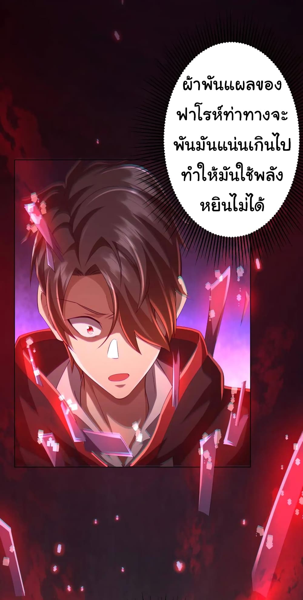 Start with Trillions of Coins ตอนที่ 51 หน้า 5