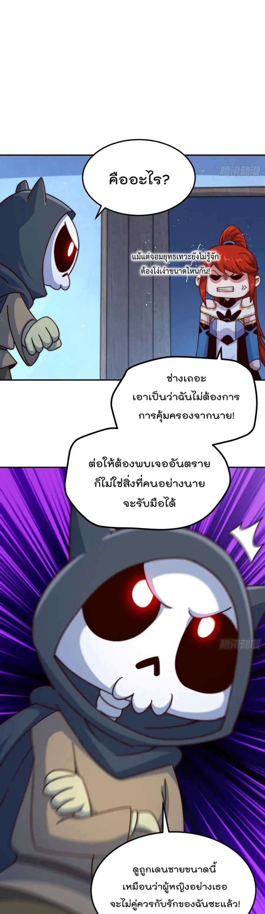 Who is your Daddy ตอนที่ 168 หน้า 40
