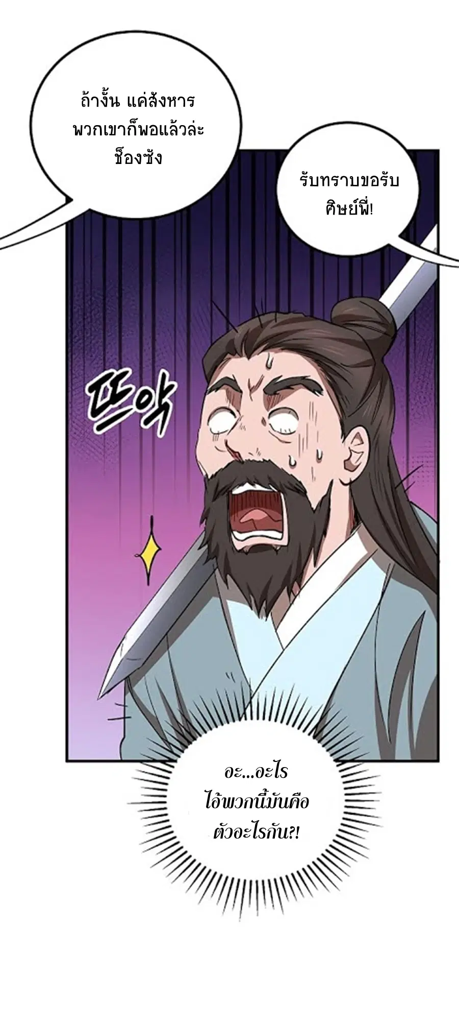 Path of the Shaman ตอนที่ 26 หน้า 56