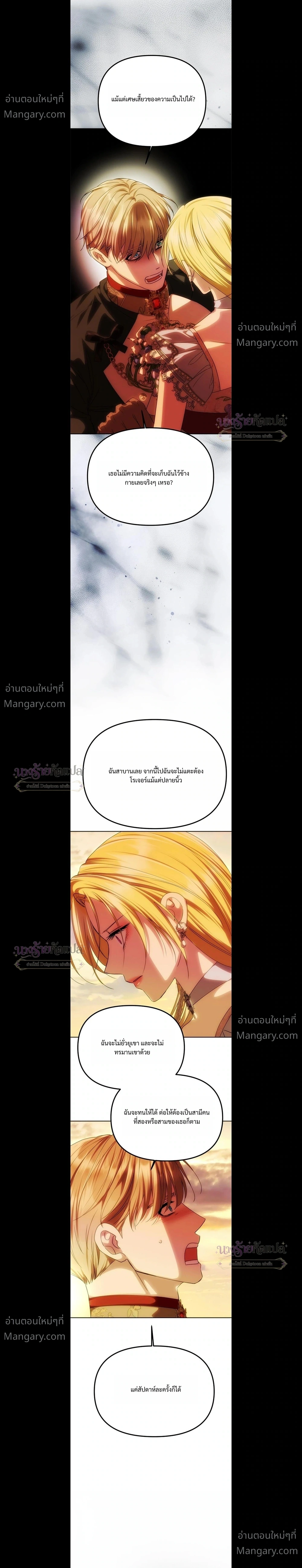 One Husband is Enough – เกมรักจับสามี ตอนที่ 113 หน้า 17