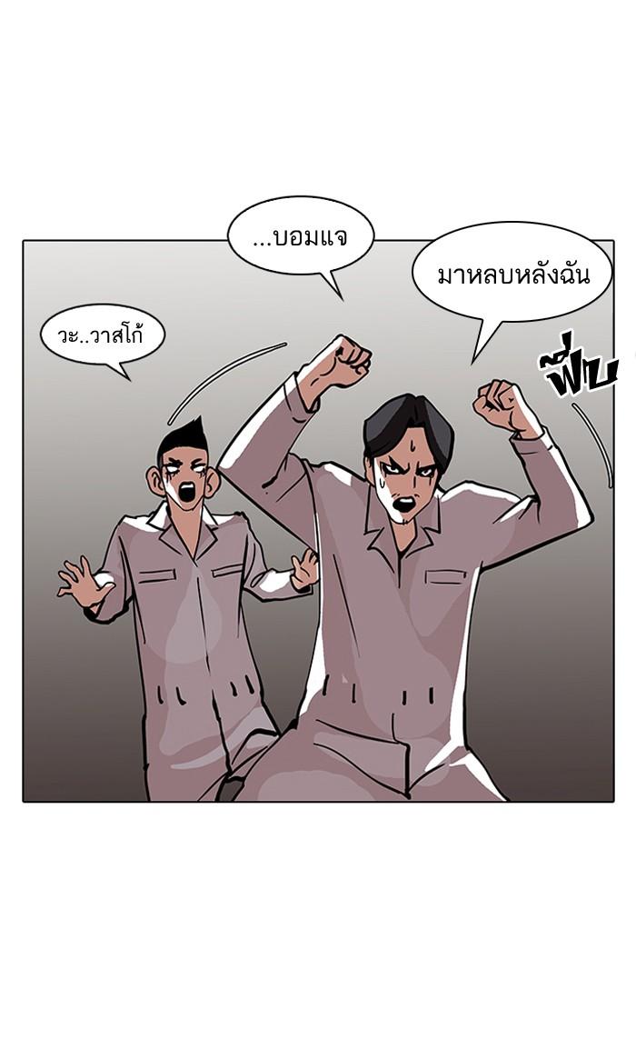 Lookism ตอนที่ 121 หน้า 67