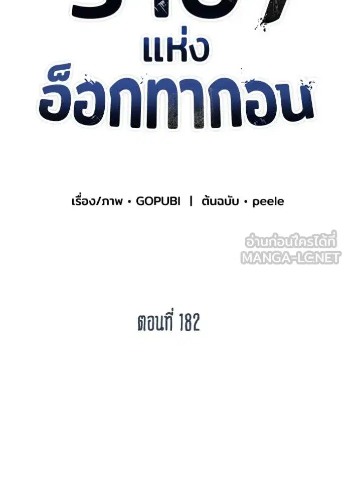 King of the Octagon ตอนที่ 182 หน้า 21