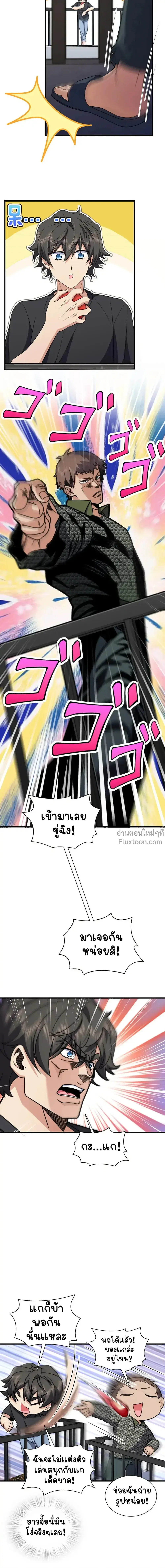 My Wife Is From a Thousand Years Ago ตอนที่ 220 หน้า 7