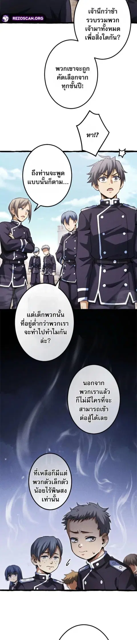 Return of the First Patriarch: The Strongest Reincarnates into His Descendant 1000 Years Later การกลับมาของบรรพชนรุ่นแรก: จอมยุทธ์ผู้แข็งแกร่งที่สุดกลับชาติมาเกิดเป็นทายาทในอีกพันปีต่อมา ตอนที่ 19 หน้า 4