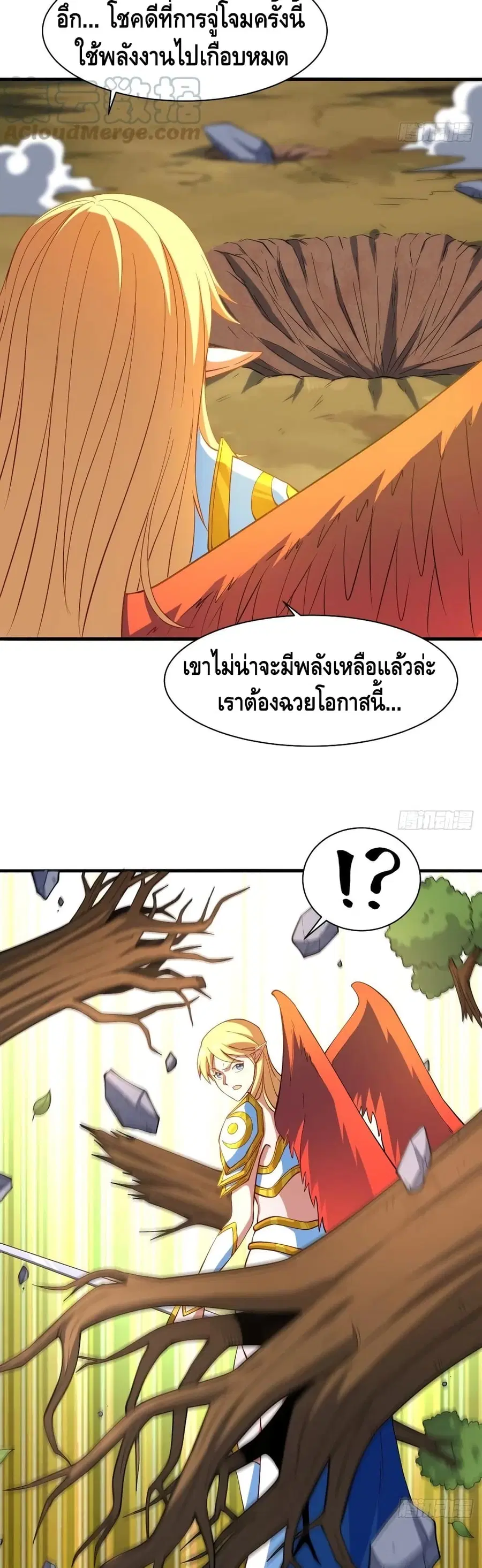 High Energy Strikes ตอนที่ 133 หน้า 19