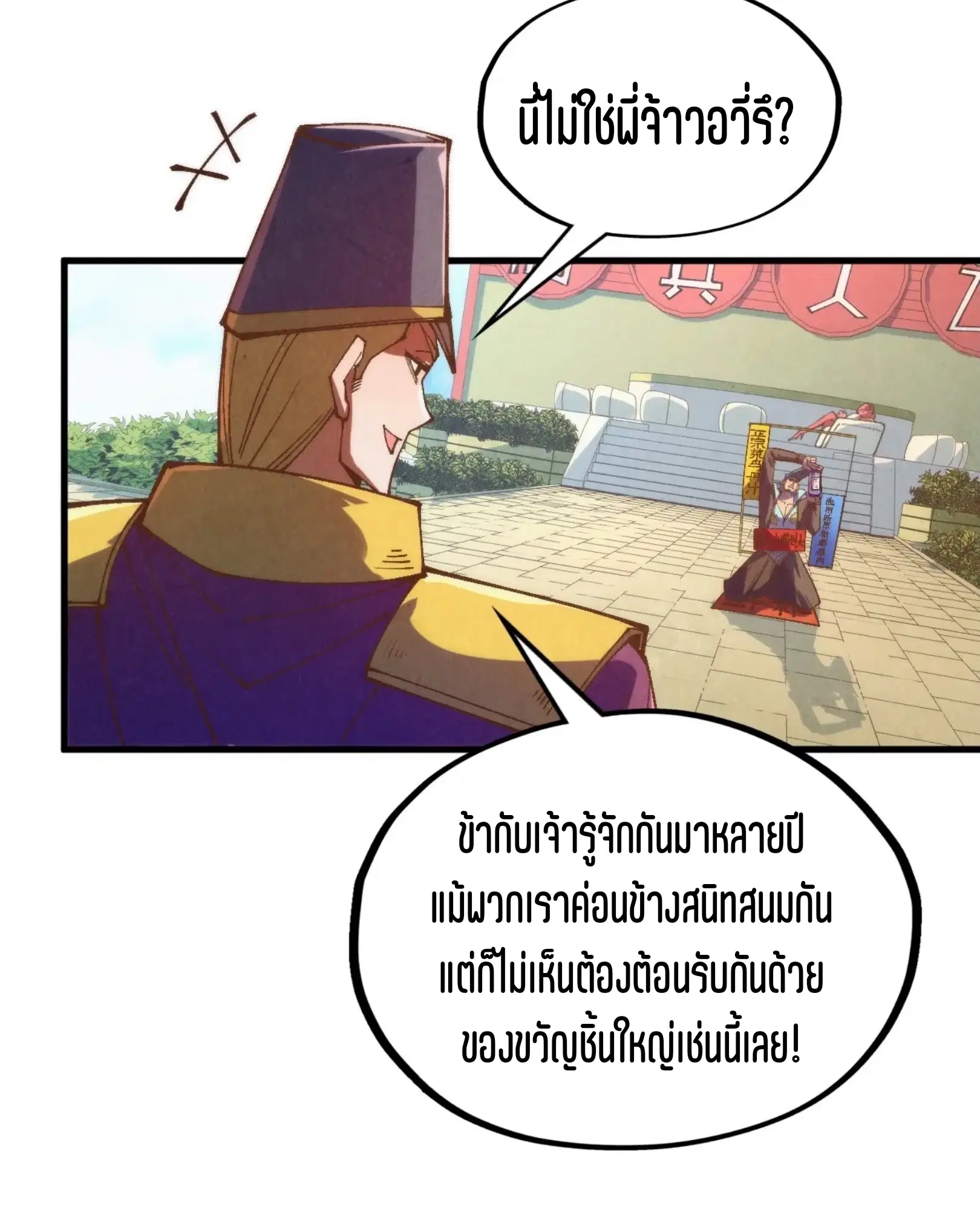 The Eternal Supreme ตอนที่ 313 หน้า 7