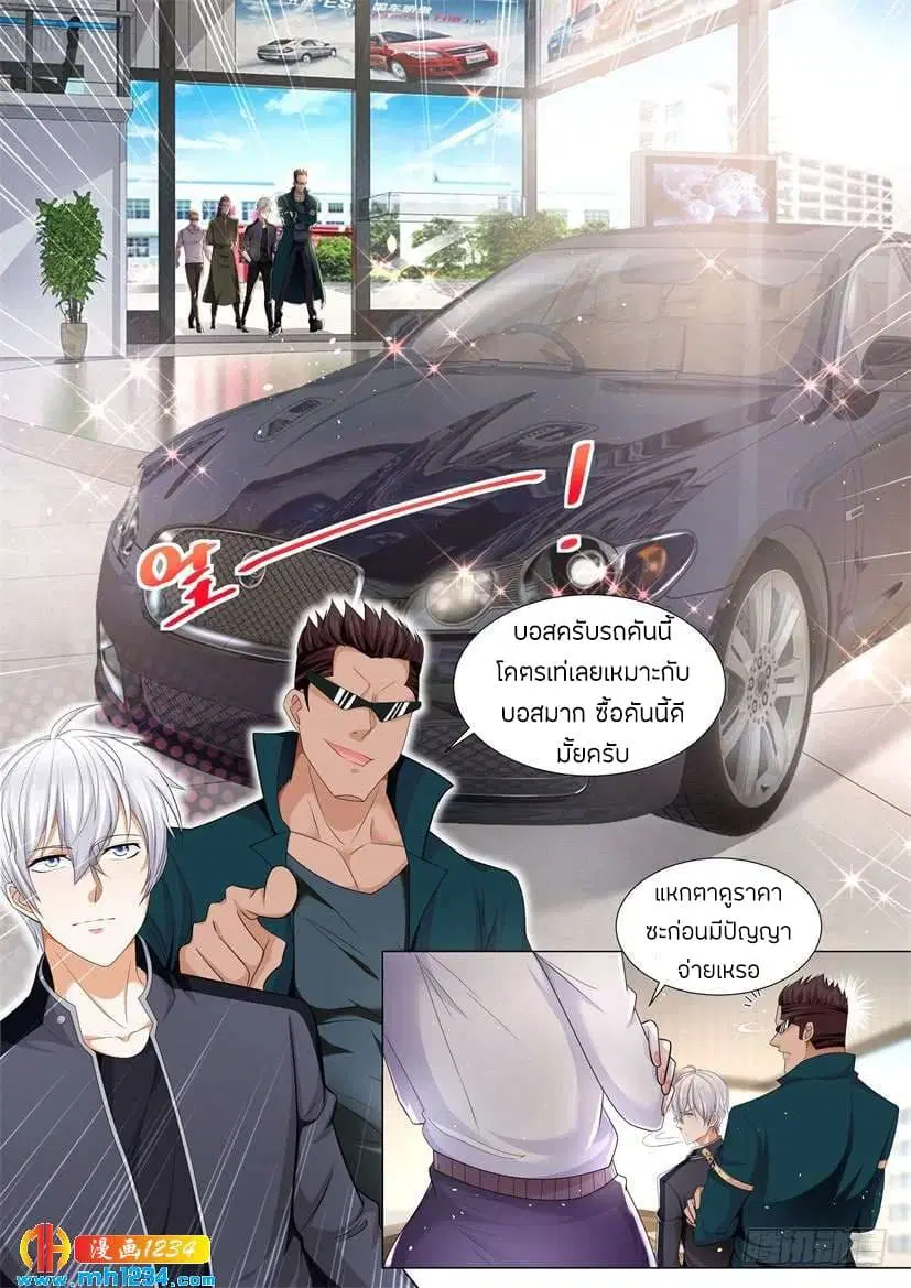 Shen Hao’s Heavenly Fall System ตอนที่ 66 หน้า 10