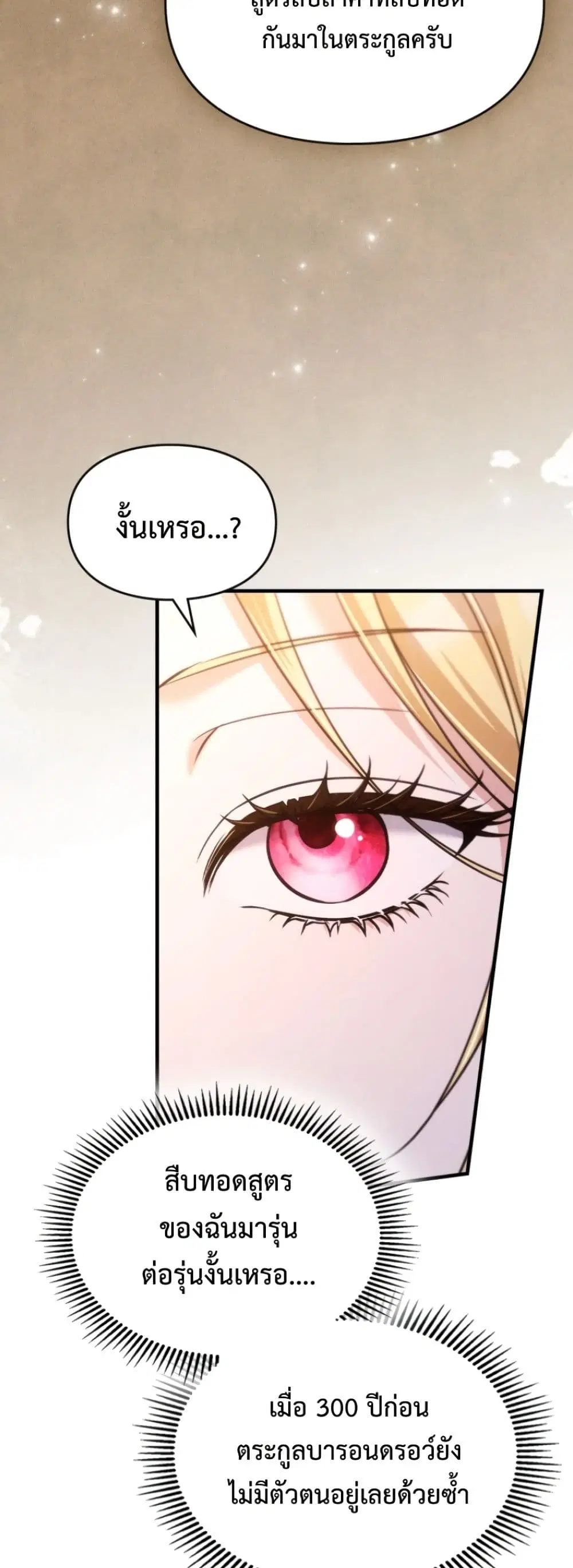 Time Healer Ceres – ย้อนเวลาครั้งนี้ ฉันจะรักษาทุกสิ่ง ตอนที่ 12 หน้า 31