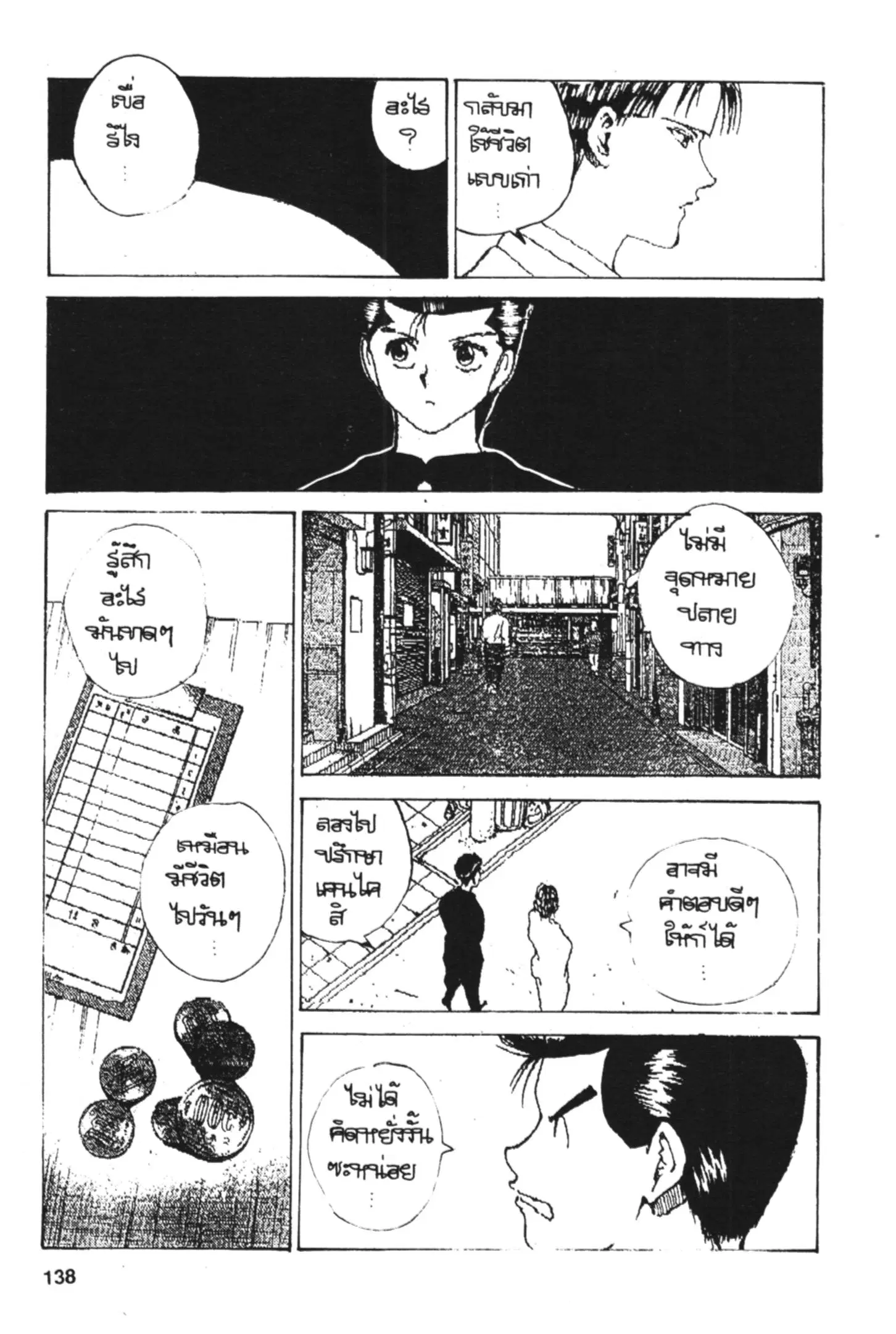 Yu Yu Hakusho ตอนที่ 140 หน้า 4