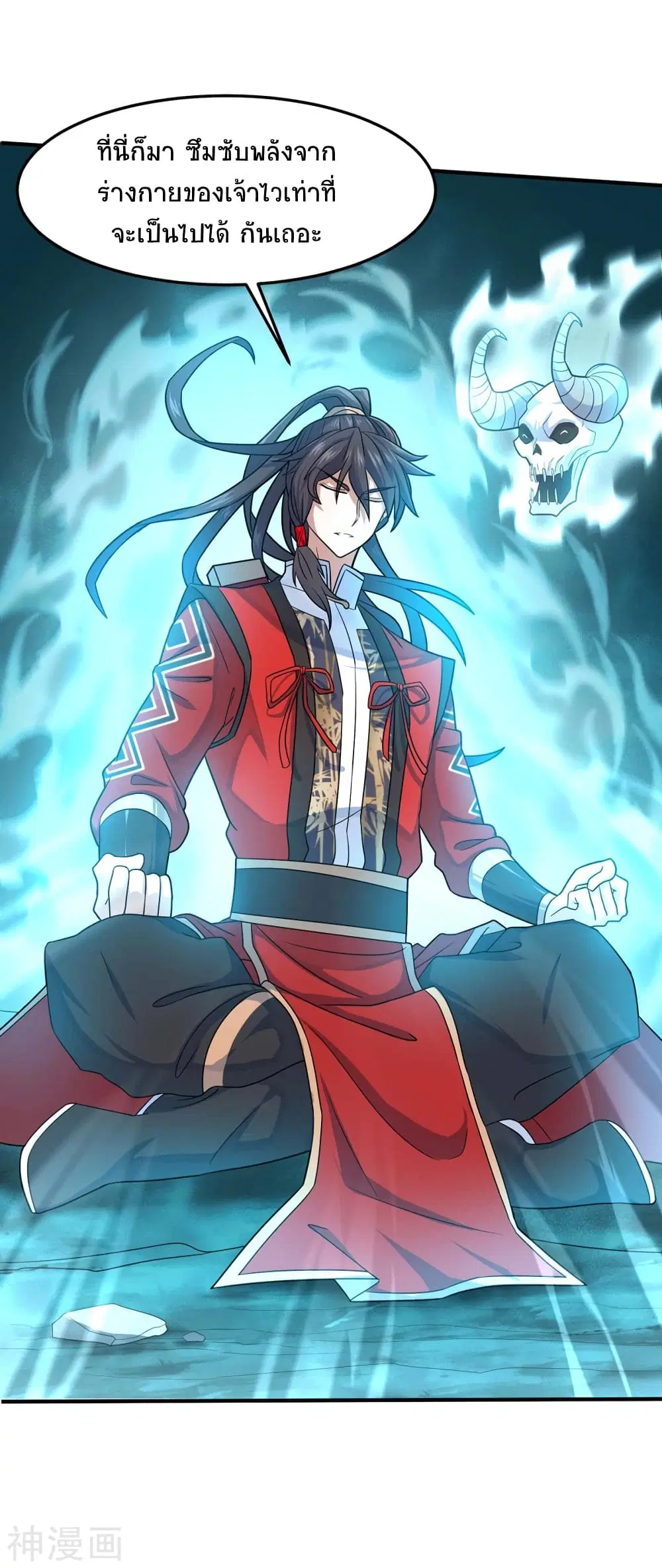 Return of Divine Emperor ตอนที่ 112 หน้า 22