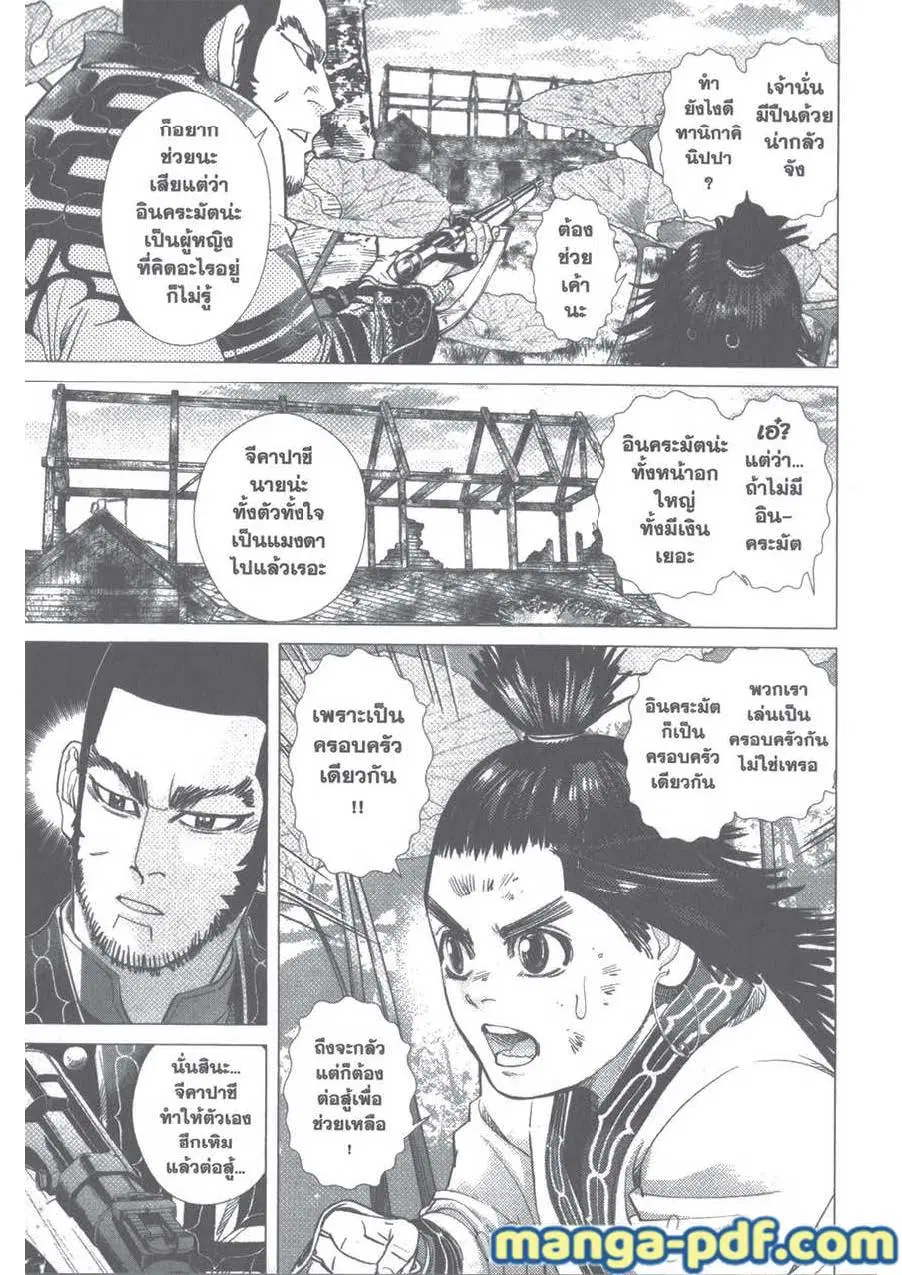 Golden Kamuy ตอนที่ 96 หน้า 13