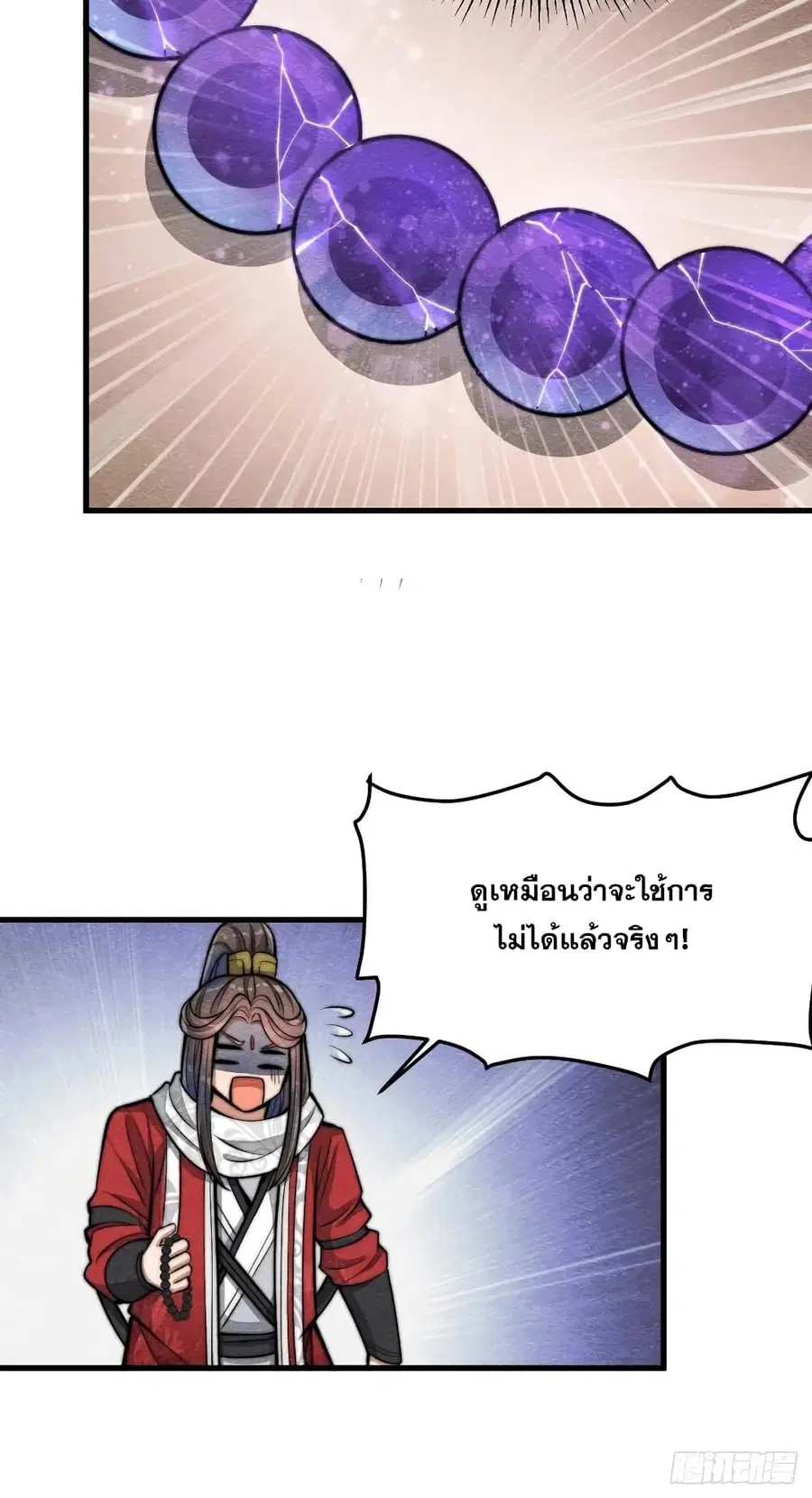 I’m Really Not the Son of Luck ตอนที่ 21 หน้า 23