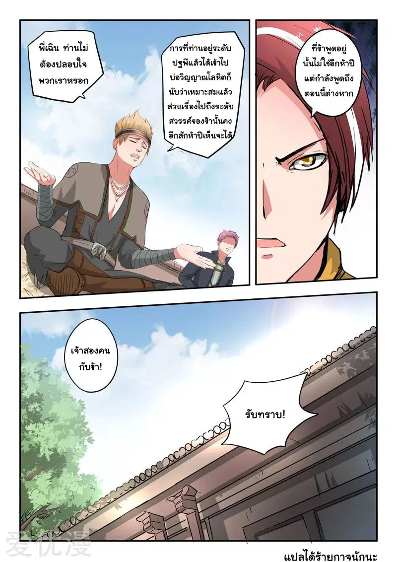 Martial Master ตอนที่ 373 หน้า 9