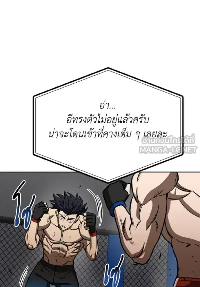 King of the Octagon ตอนที่ 187 หน้า 96