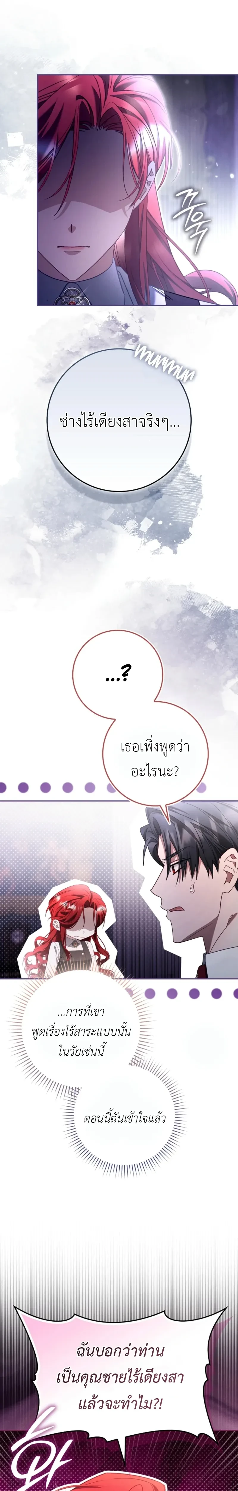 A Sham Marriage with Unexpected Benefits – การแต่งงานจอมปลอมที่มาพร้อมกับผลประโยชน์ไม่คาดฝัน ตอนที่ 6 หน้า 19