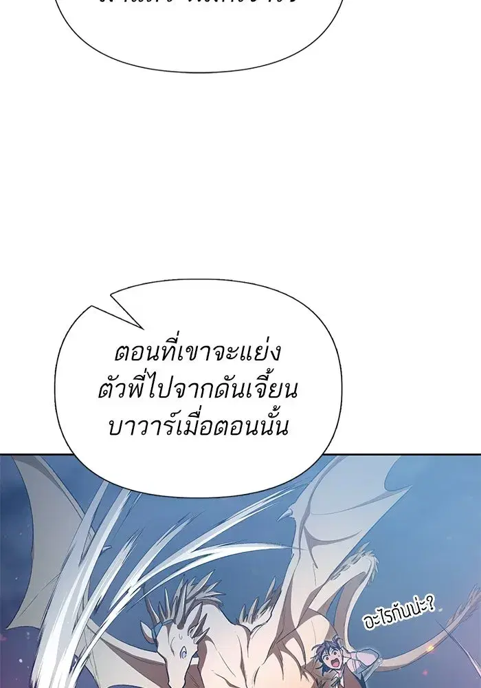 The S-Classes That I Raised (My S-Class Hunters) ตอนที่ 117 หน้า 139