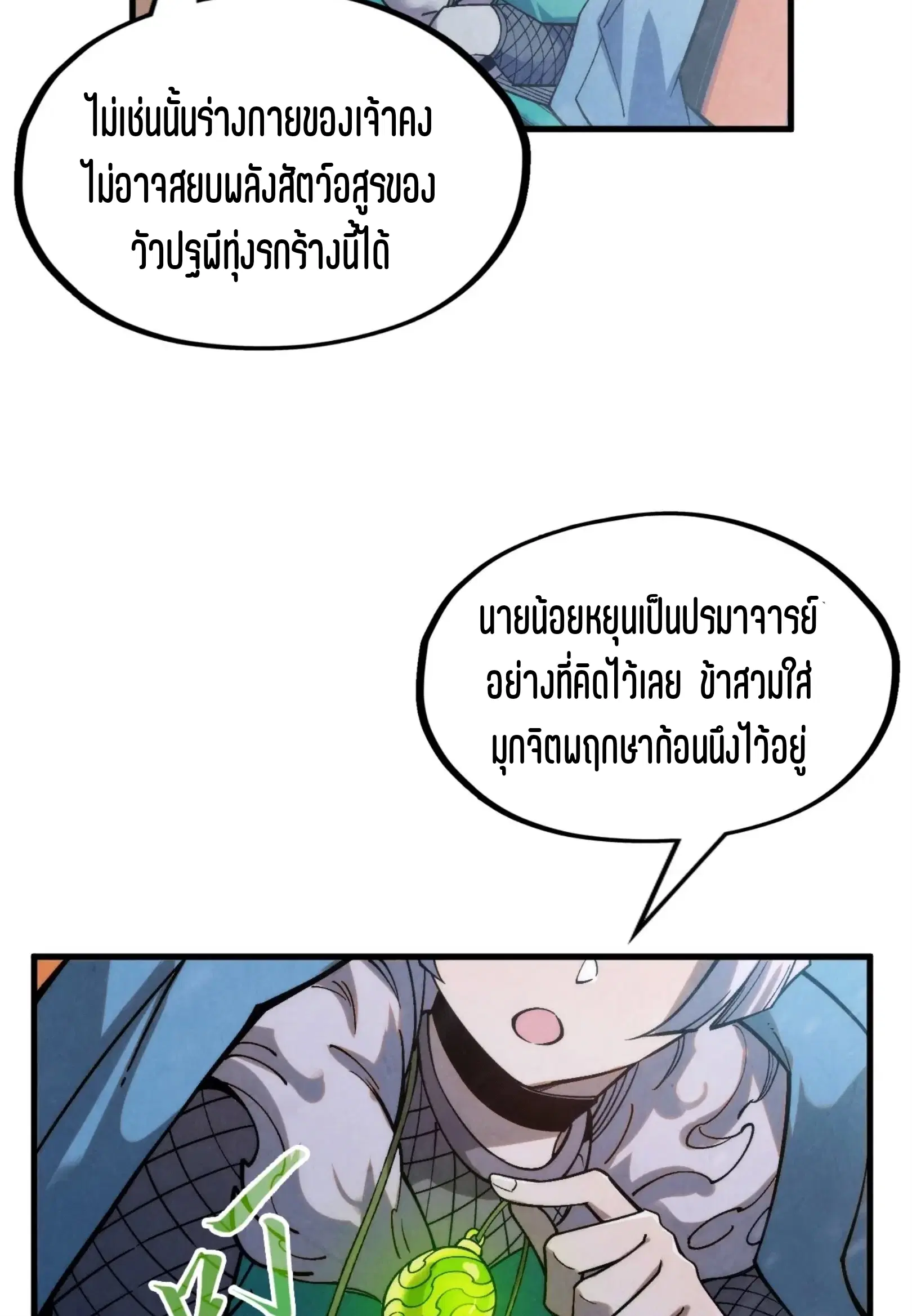 The Eternal Supreme ตอนที่ 292 หน้า 8