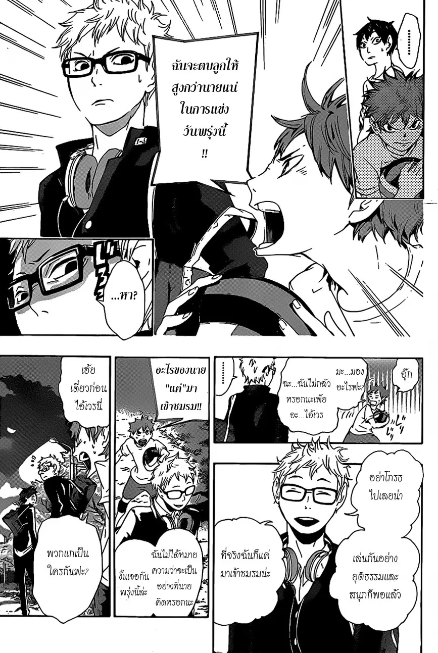 Haikyuu!! ตอนที่ 5 หน้า 15