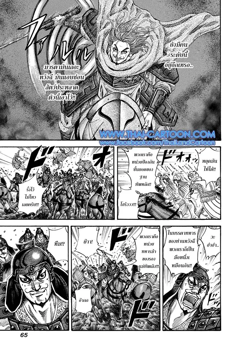Kingdom ตอนที่ 166 หน้า 6