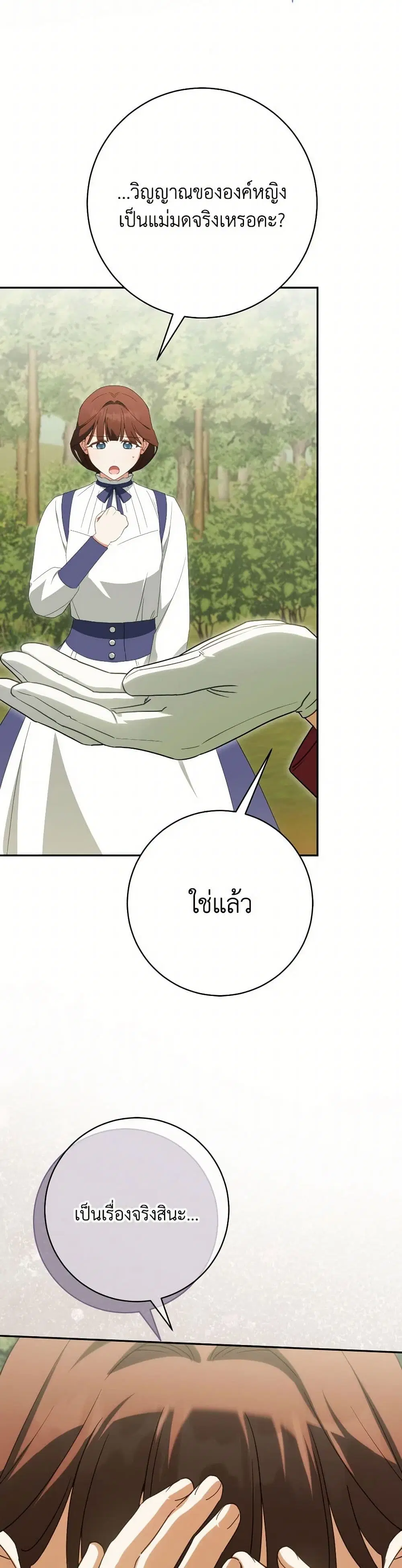 The Wicked Little Princess ตอนที่ 150 หน้า 12