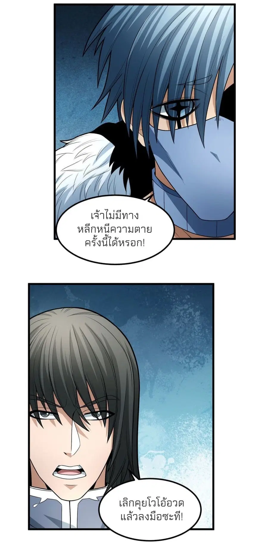 God of Martial Arts ตอนที่ 481 หน้า 25