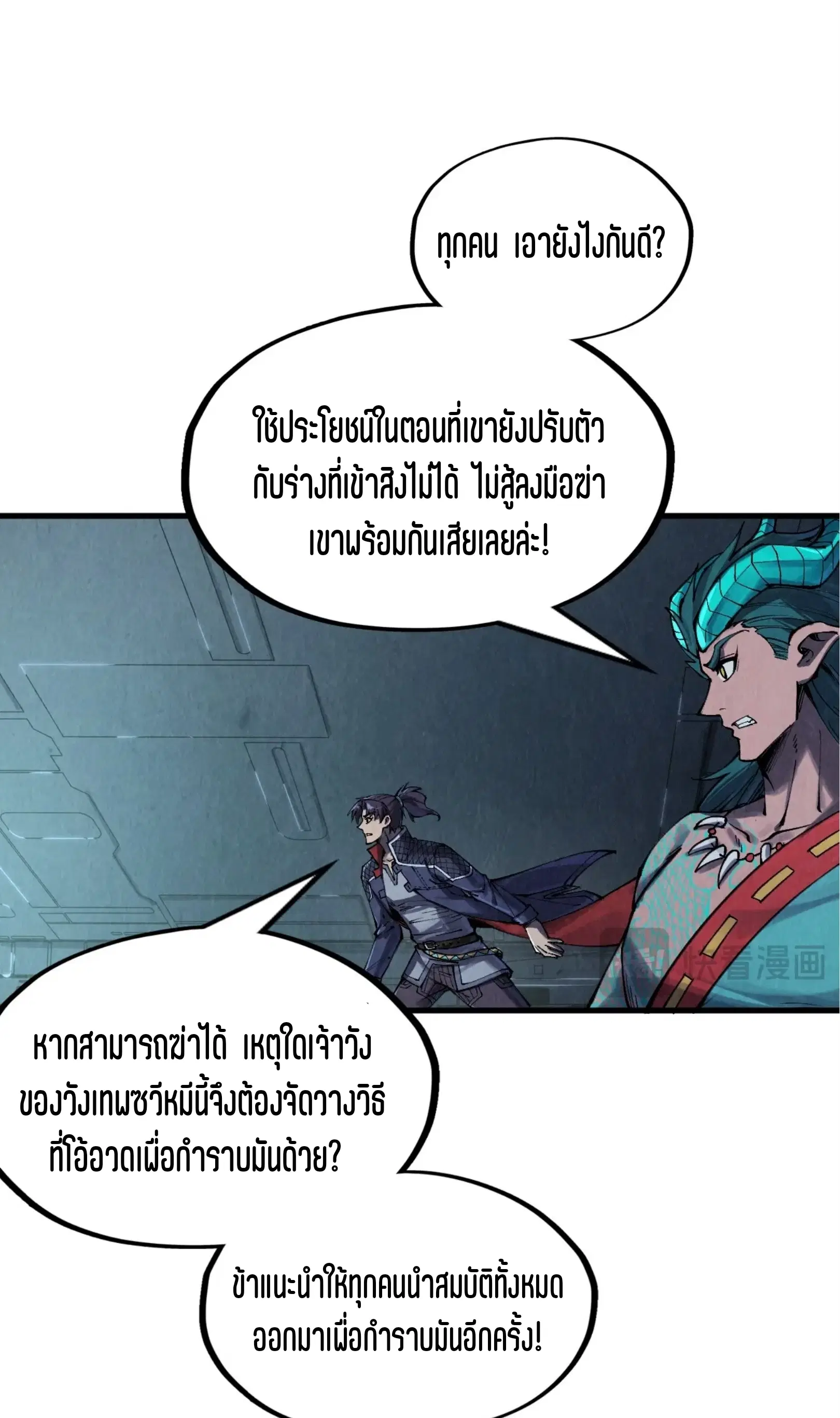 The Eternal Supreme ตอนที่ 272 หน้า 35