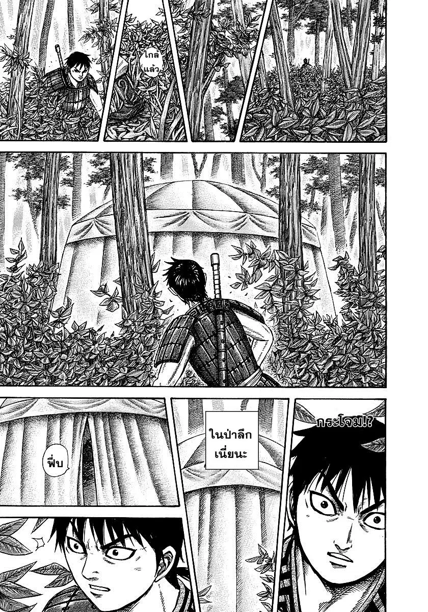Kingdom ตอนที่ 259 หน้า 5