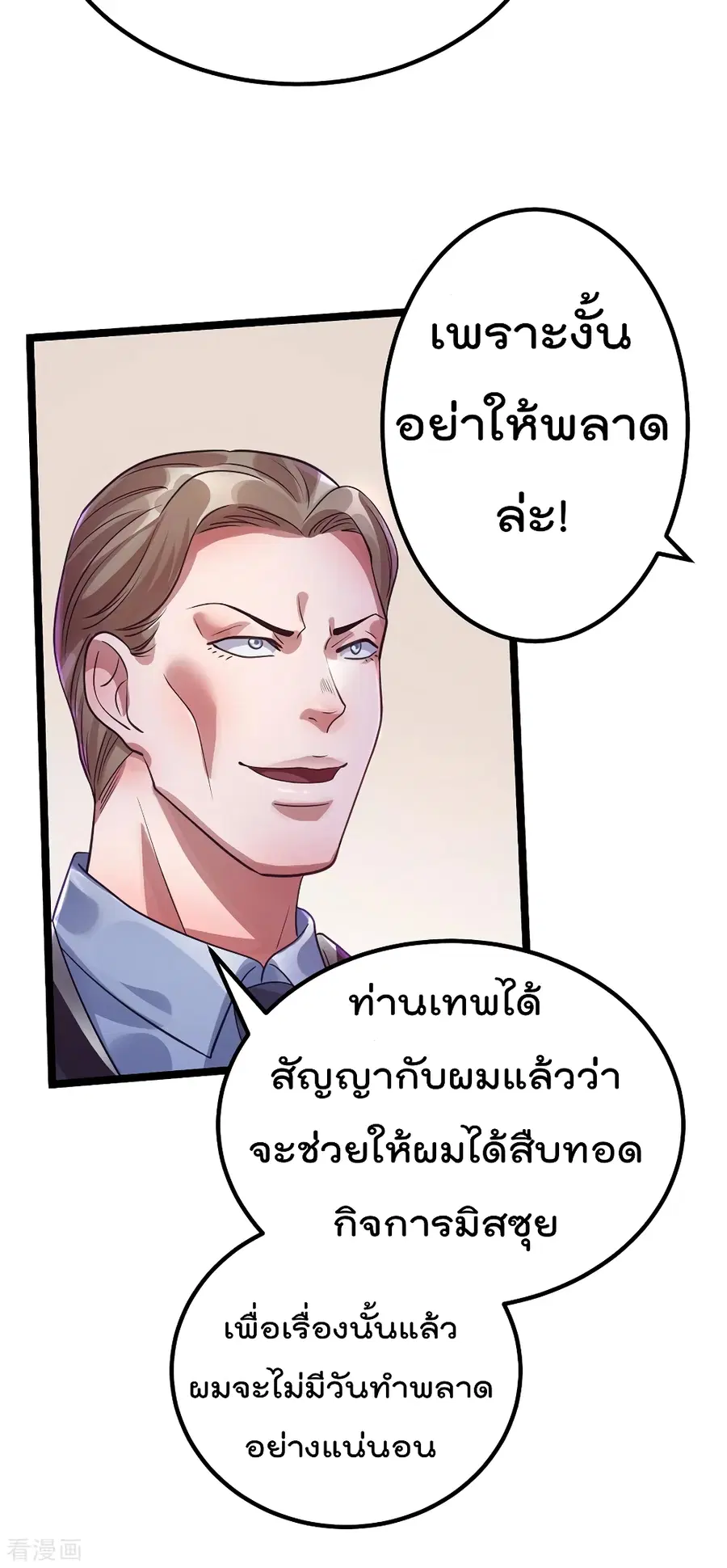 Immortal King of City ตอนที่ 90 หน้า 8