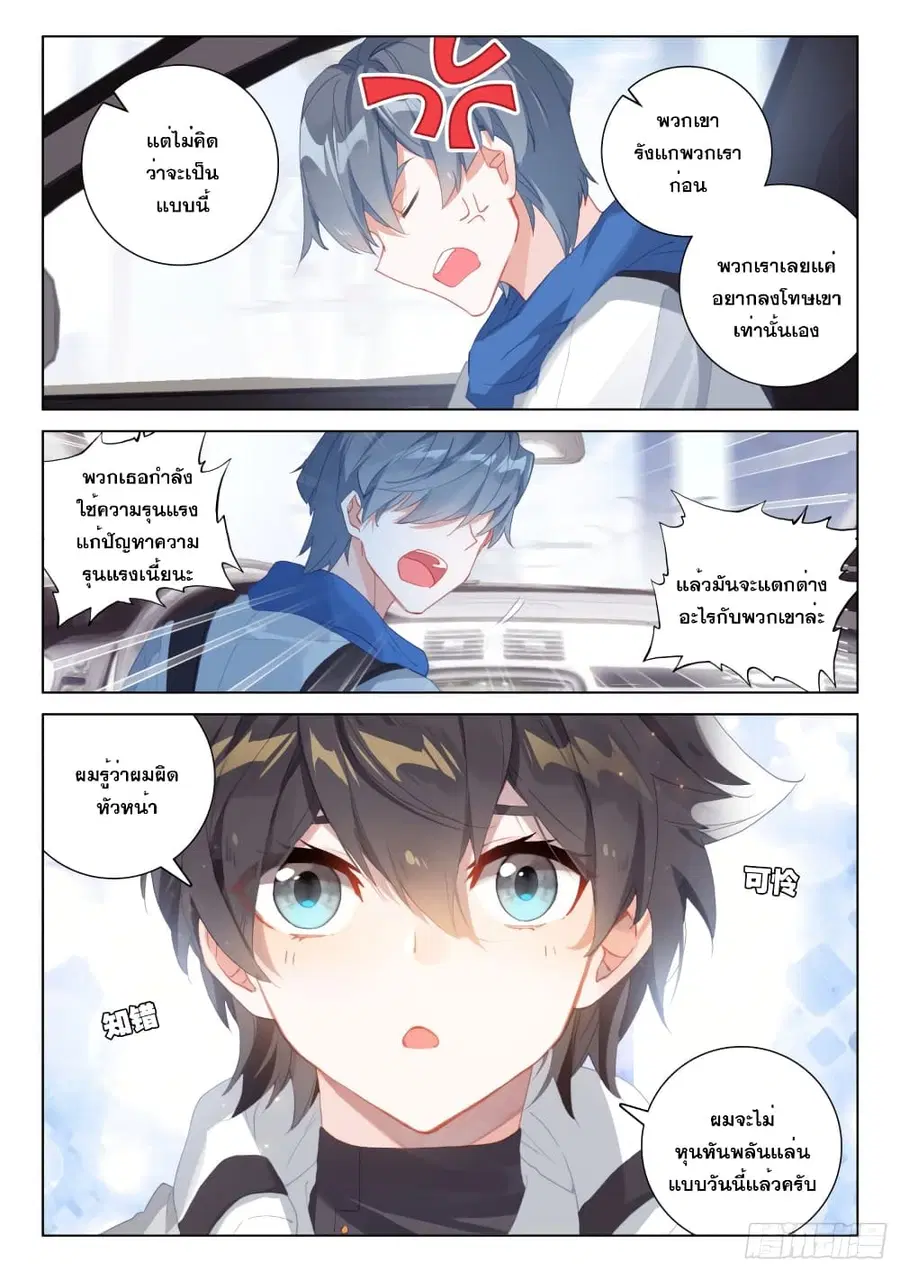 Douluo Dalu IV ตอนที่ 277 หน้า 4