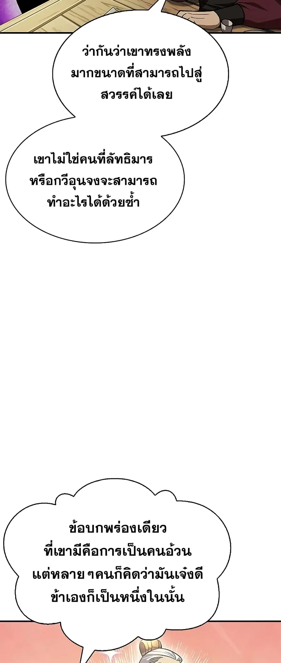Heavenly Grand Archive’s Young Master ตอนที่ 11 หน้า 19