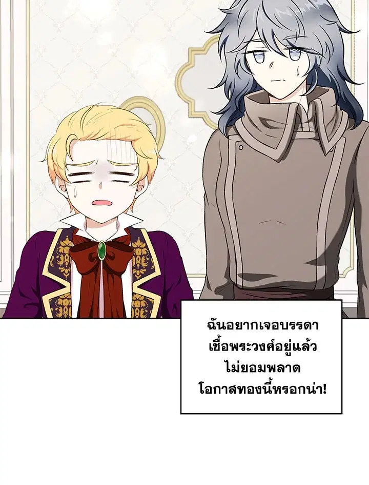 The Wicked Little Princess ตอนที่ 13 หน้า 17