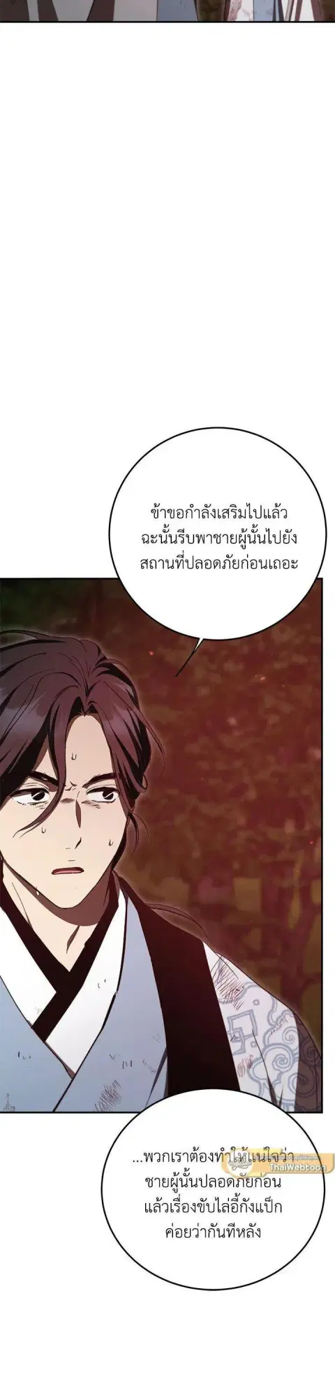 Path of the Shaman ตอนที่ 127 หน้า 24